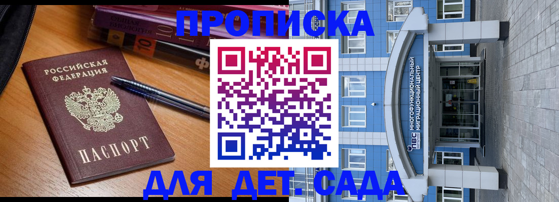 прописка для школы в Смоленске