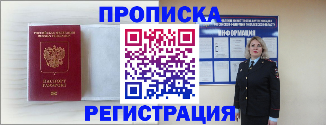 временная регистрация в Смоленске