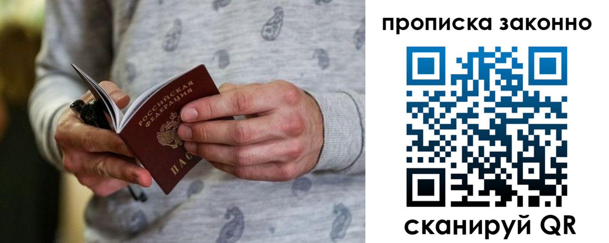 купить прописку в Смоленске