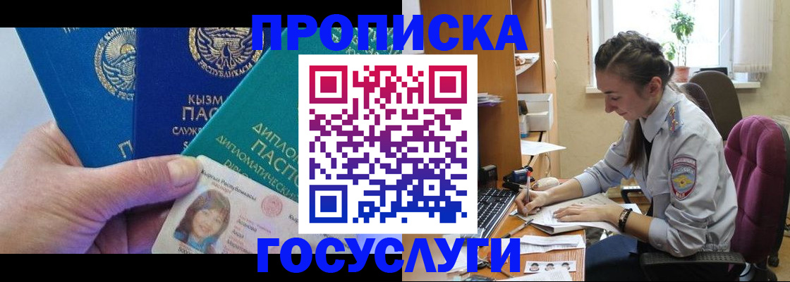 прописка от собственника в Смоленске