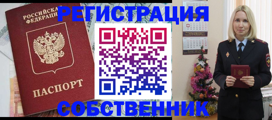 временная регистрация для школы в Смоленске