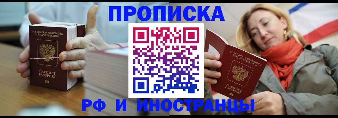 временная регистрация в Смоленске