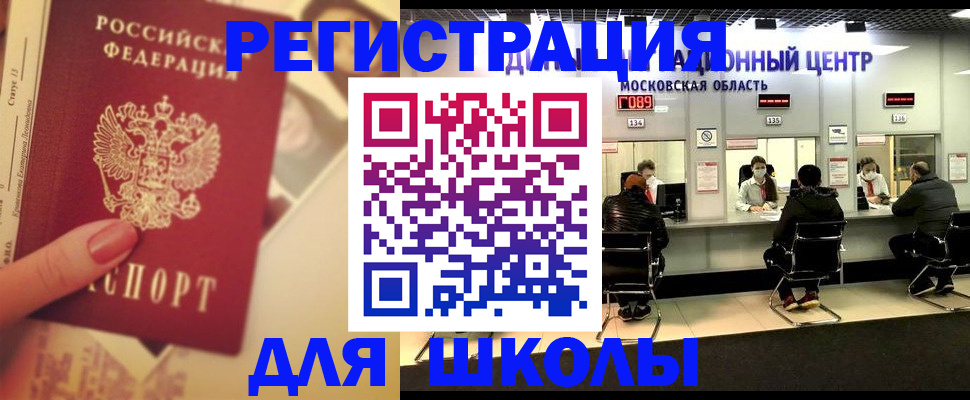 прописка ребенка в Смоленске