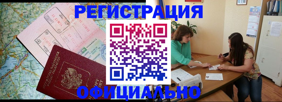 прописка в квартире в Смоленске