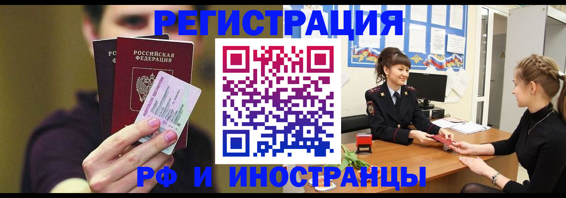 временная регистрация недорого в Смоленске
