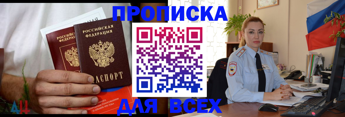 временная регистрация в Смоленске