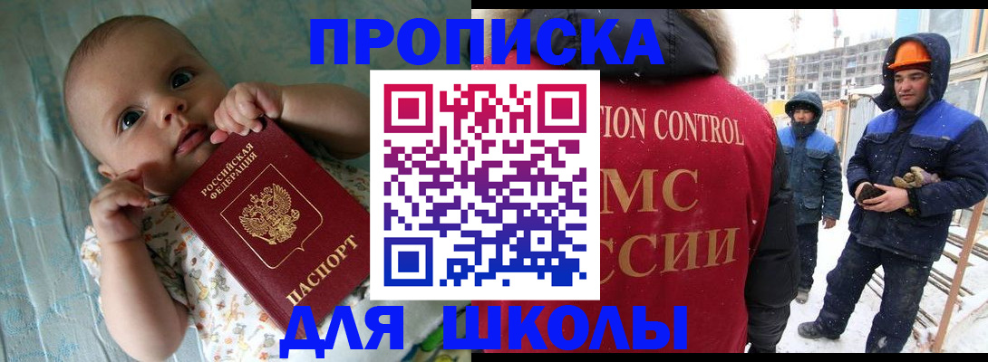 прописка регистрация в Смоленске